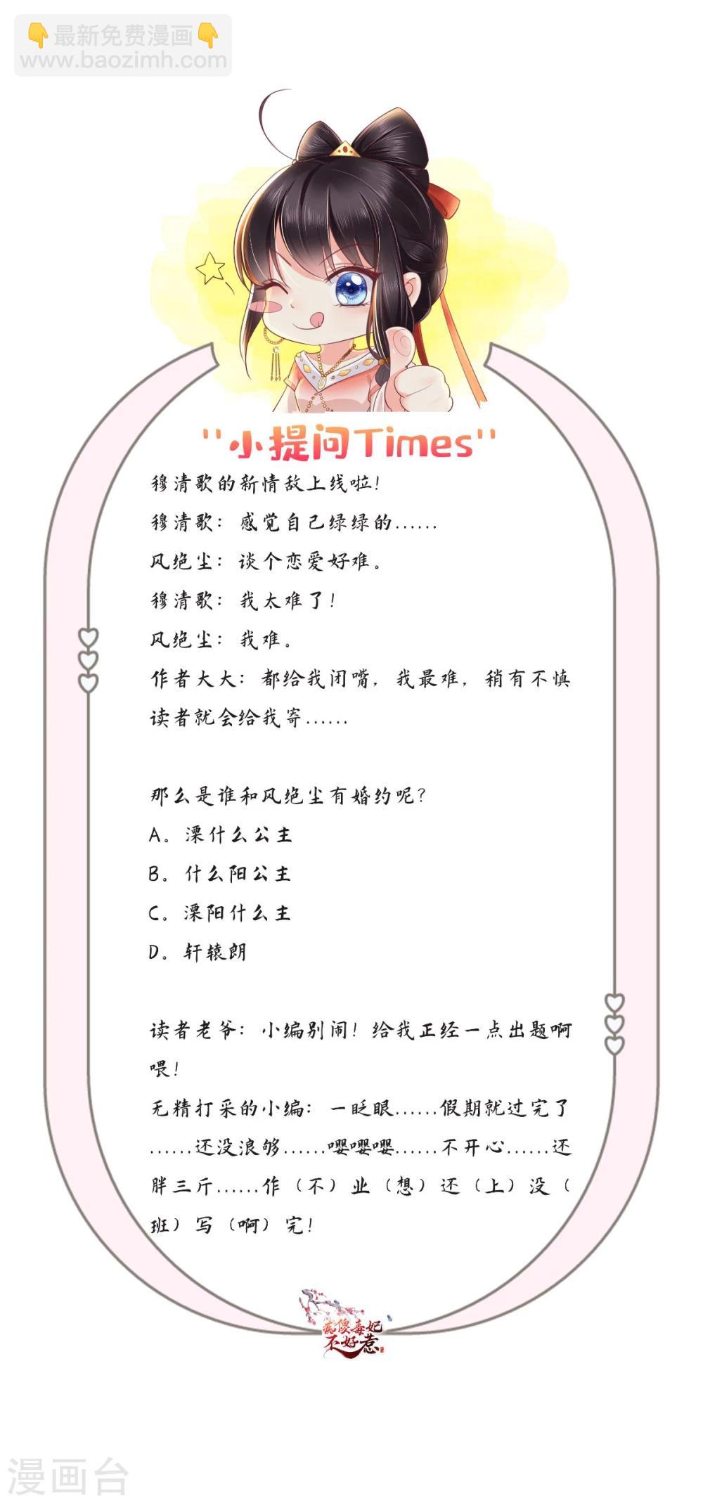 第103话 凤绝尘有婚约？！20