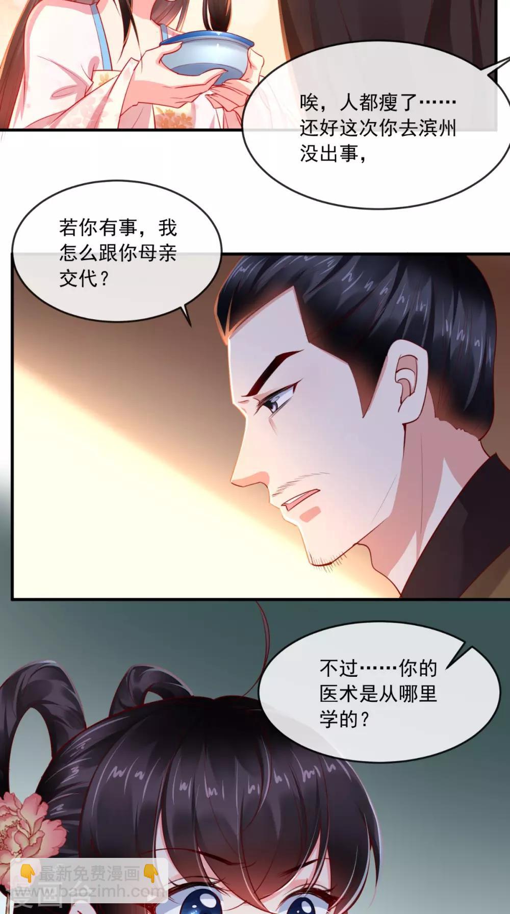 第103话 凤绝尘有婚约？！9
