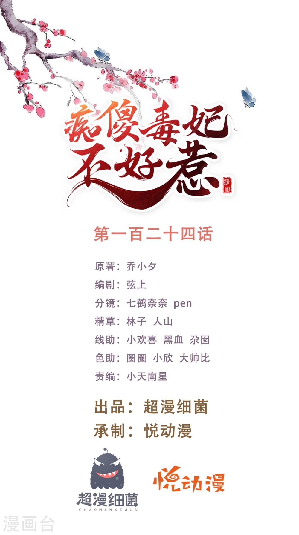 第124话 跟踪冷泉0