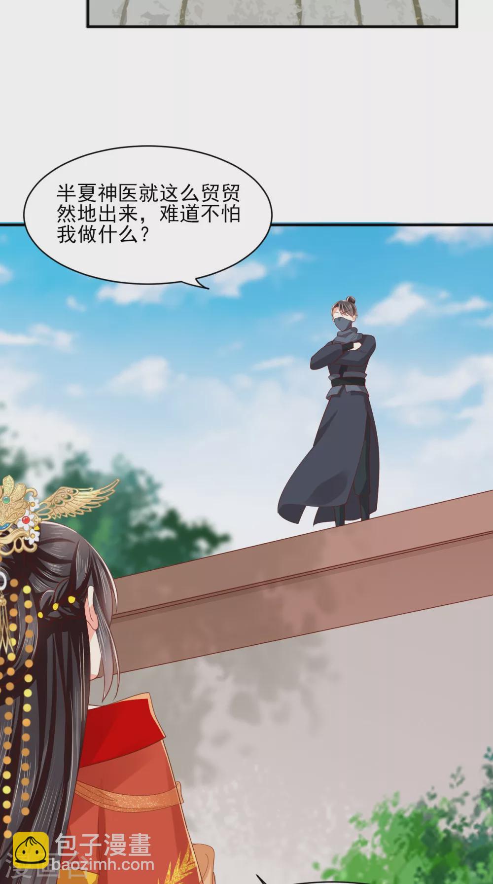 第141话 我的王妃我来救22