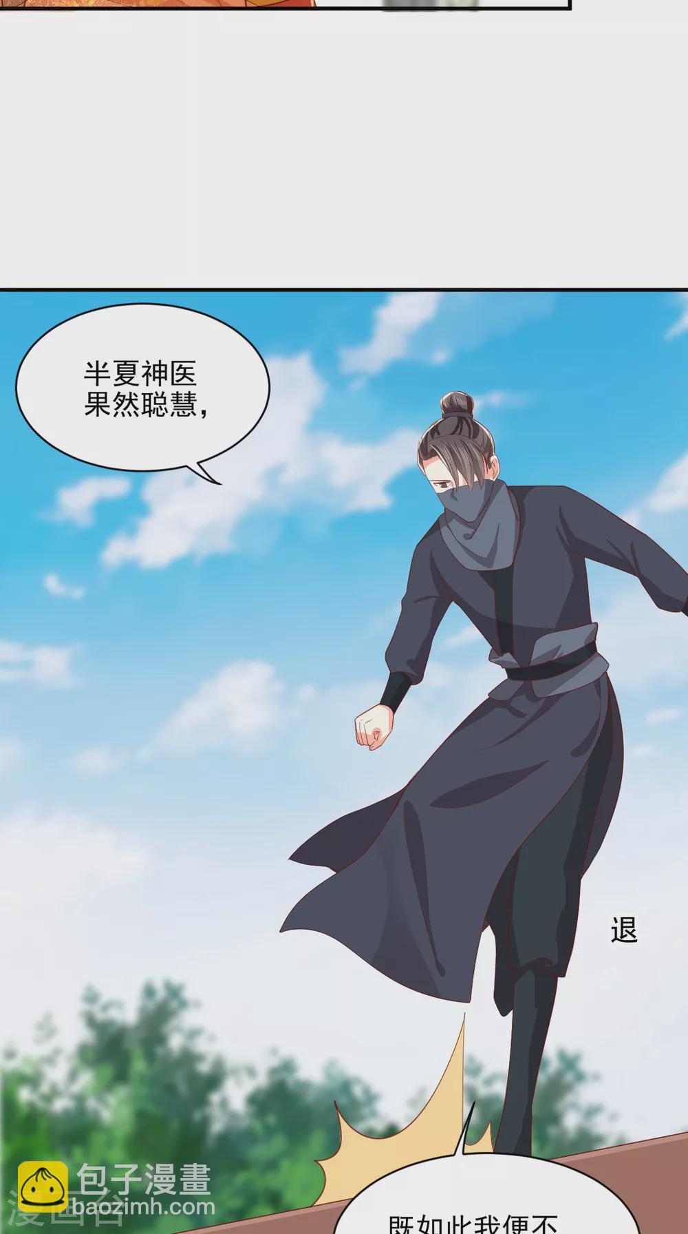 第141话 我的王妃我来救24
