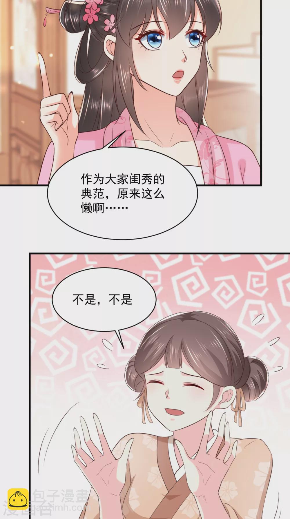 第148话 纳妾14
