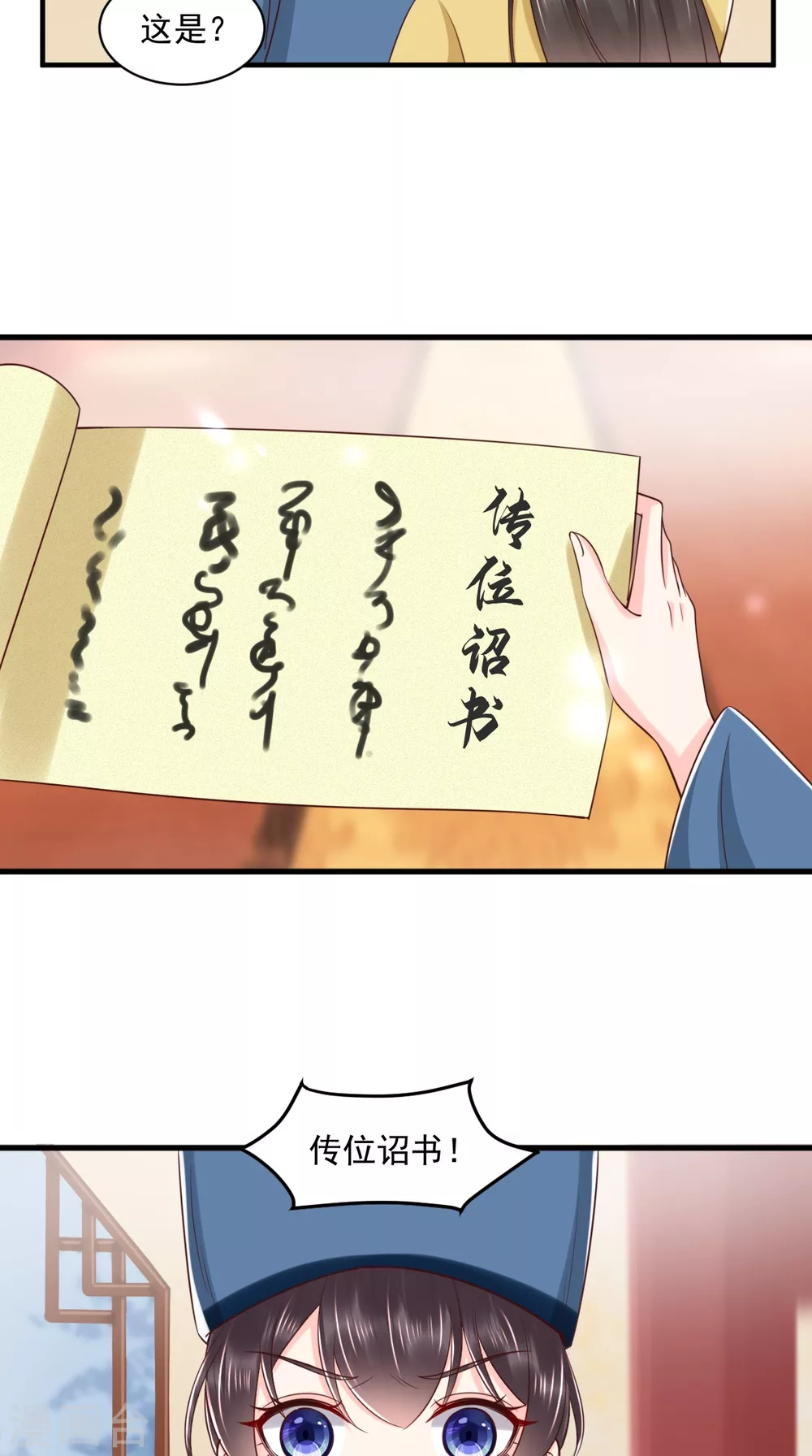 第155话 传位诏书13