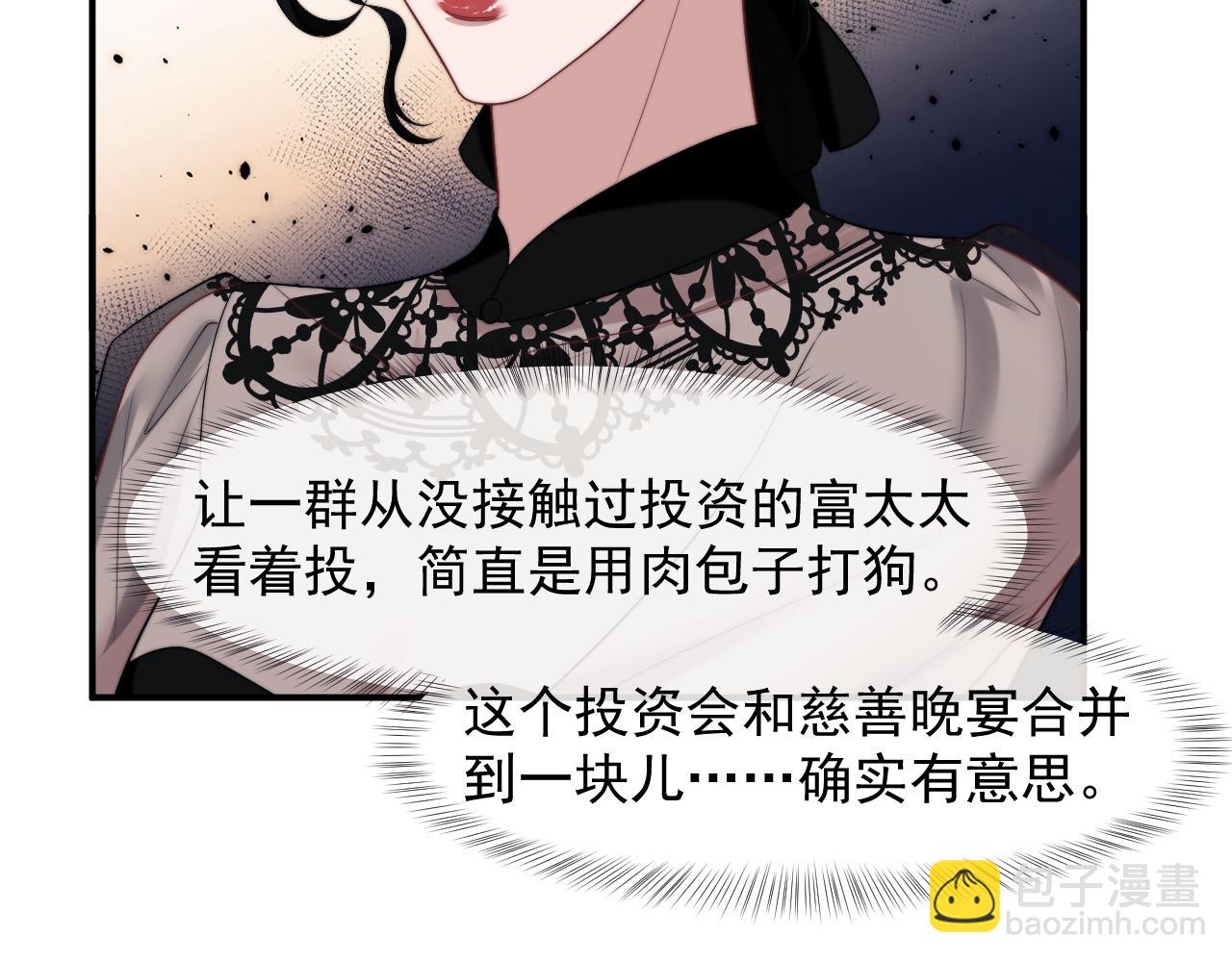 第72话 慈善投资会51