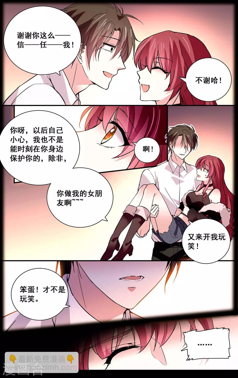 第41话 被饿狼占有5