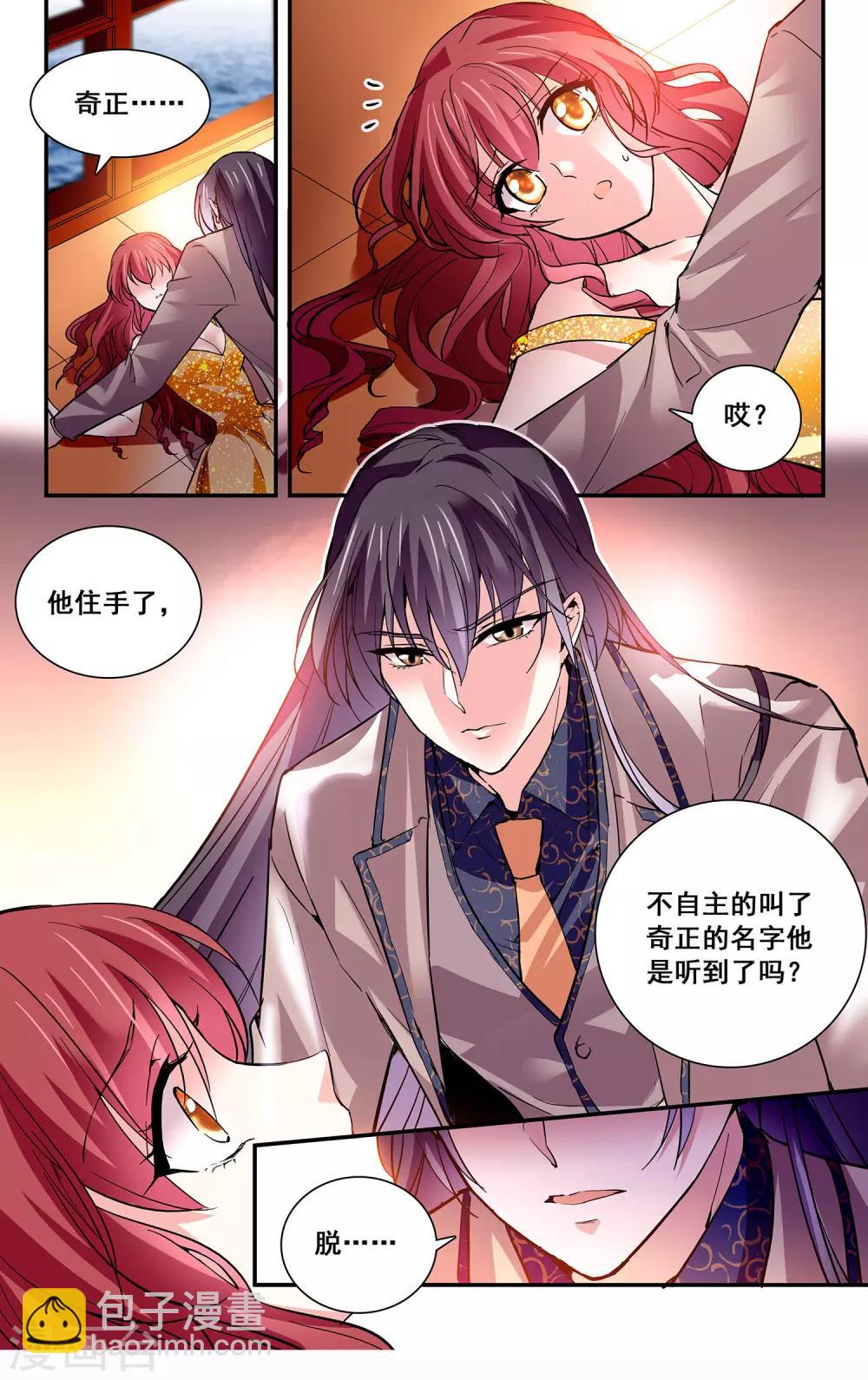 第41话 被饿狼占有6