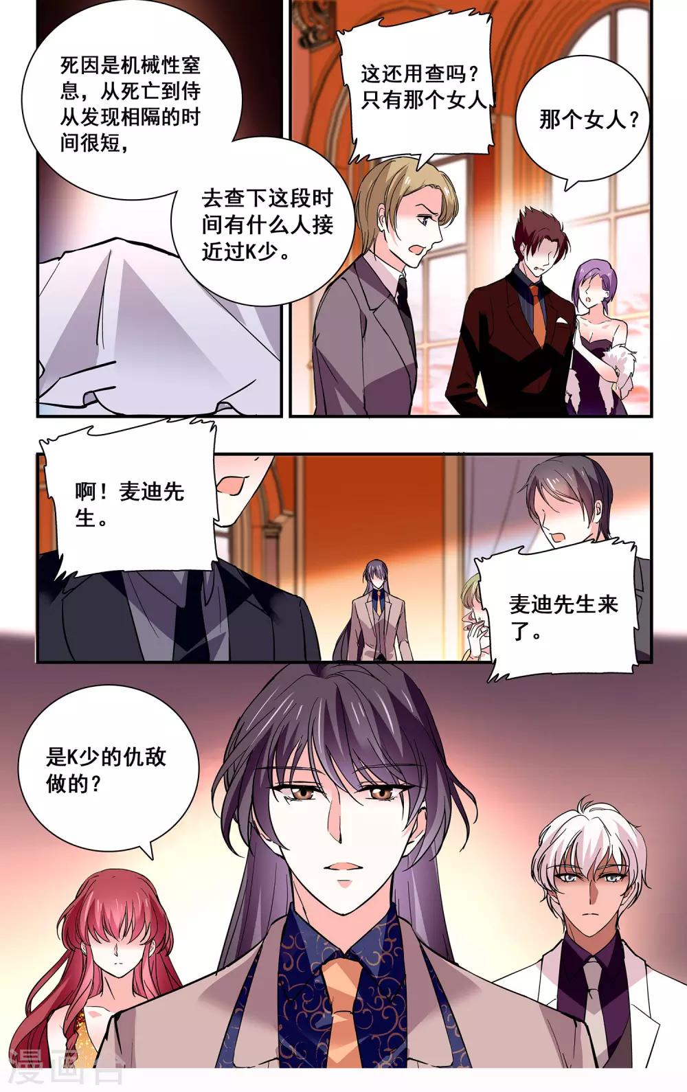 第41话 被饿狼占有8