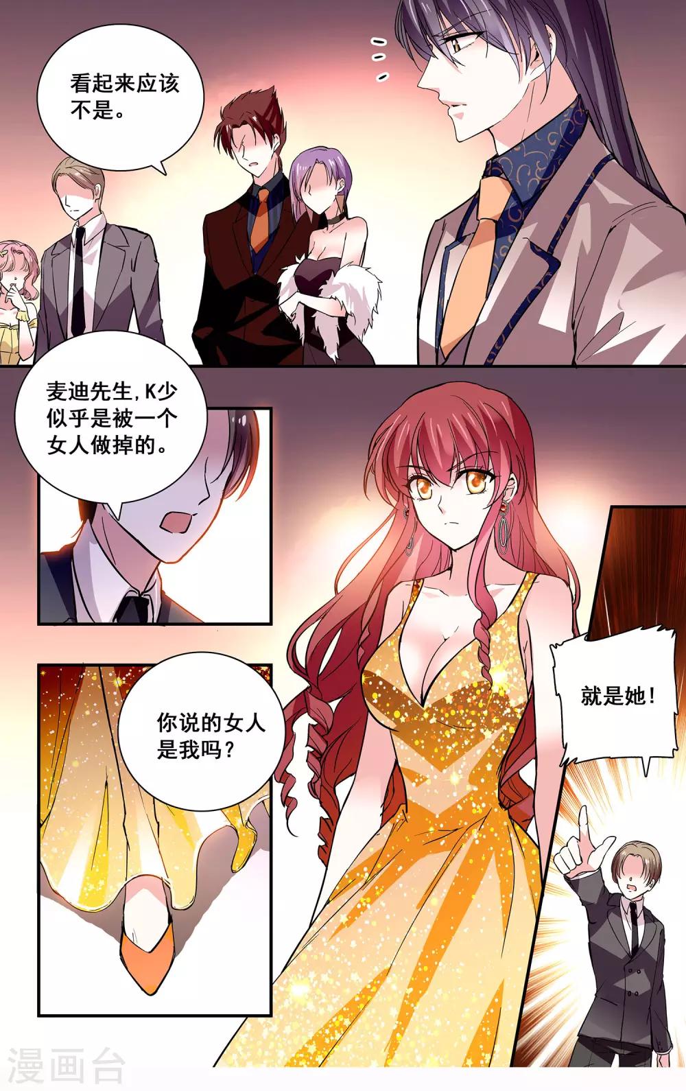 第41话 被饿狼占有9