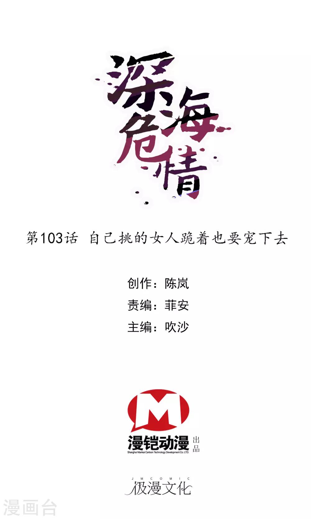 第103话 自己挑的女人跪着也要宠下去0
