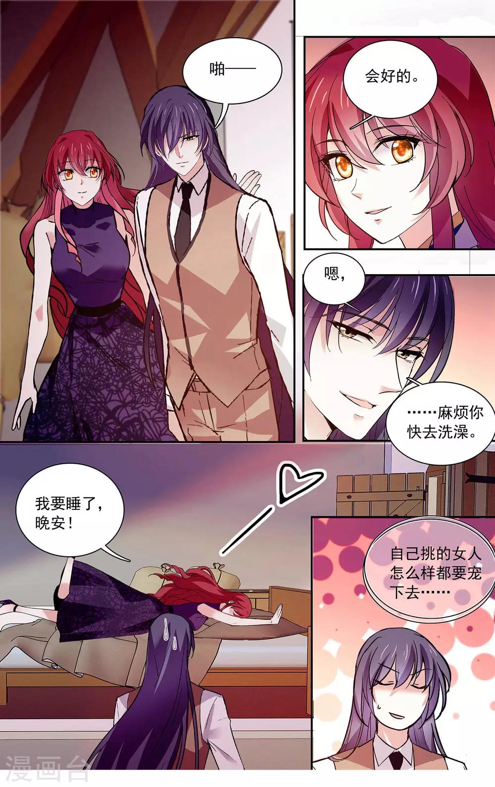 第103话 自己挑的女人跪着也要宠下去7