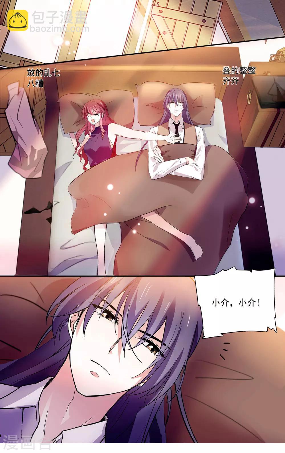 第103话 自己挑的女人跪着也要宠下去8