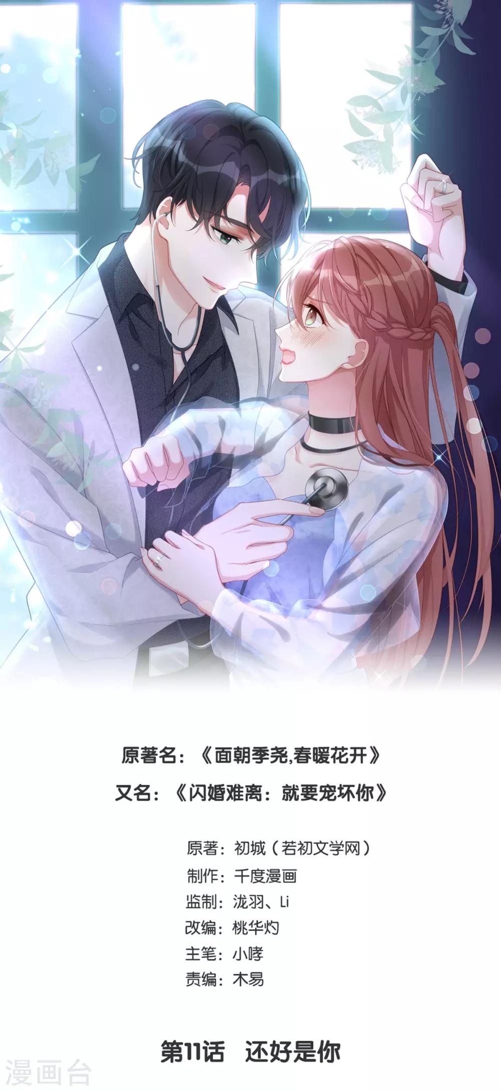 第11话 还好是你0