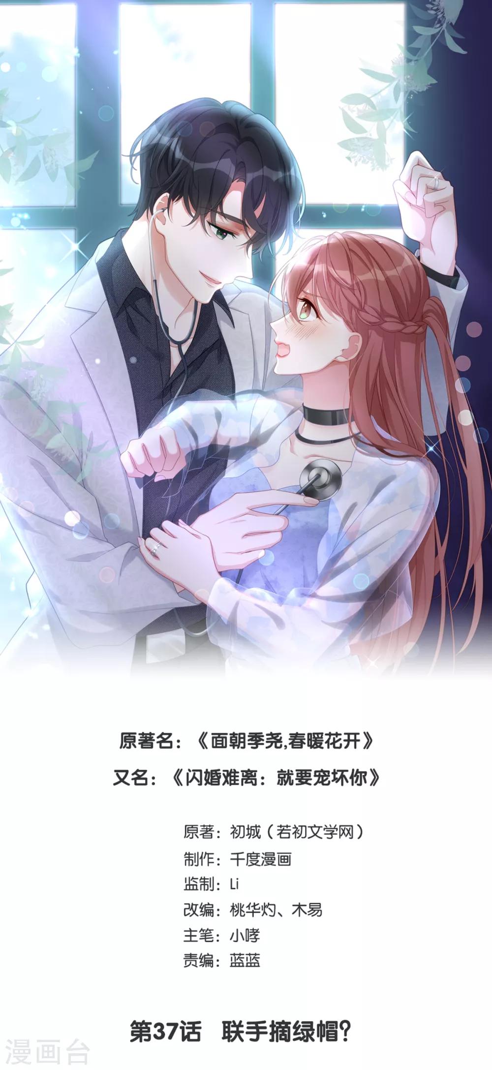 第37话 联手摘绿帽？0