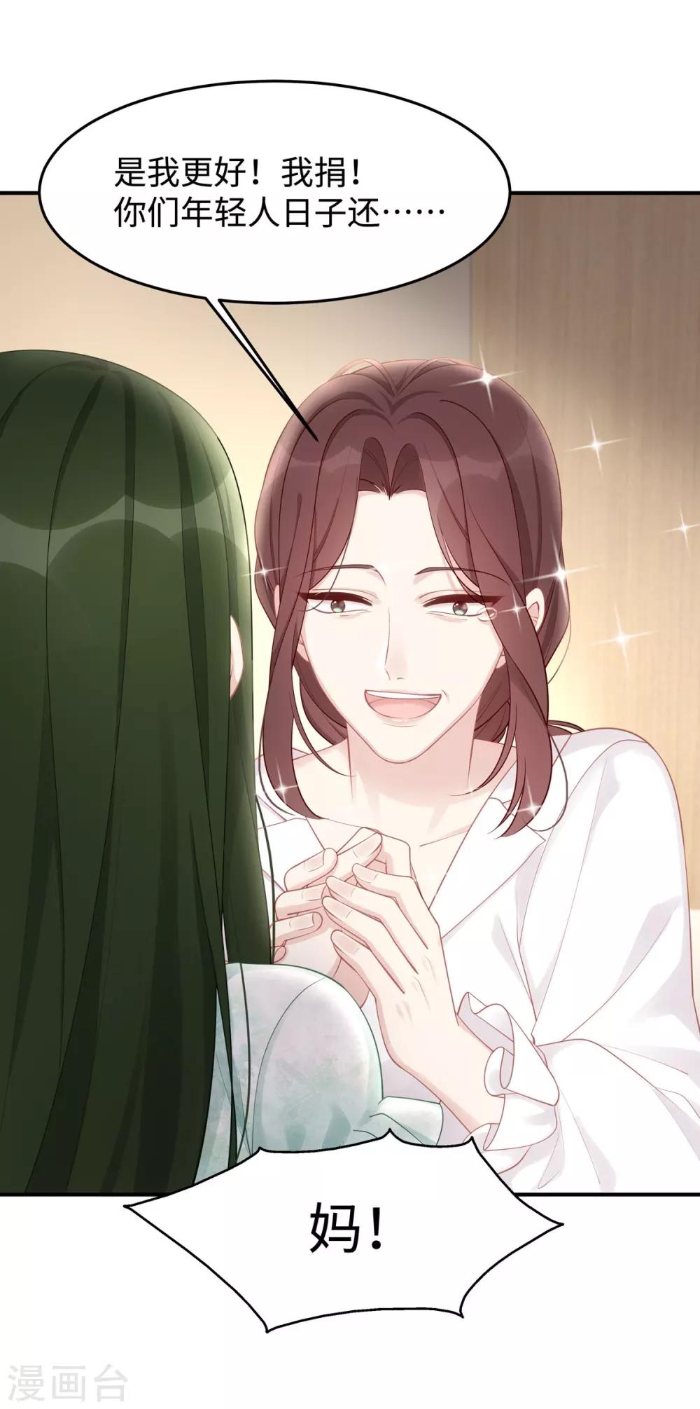 第37话 联手摘绿帽？13