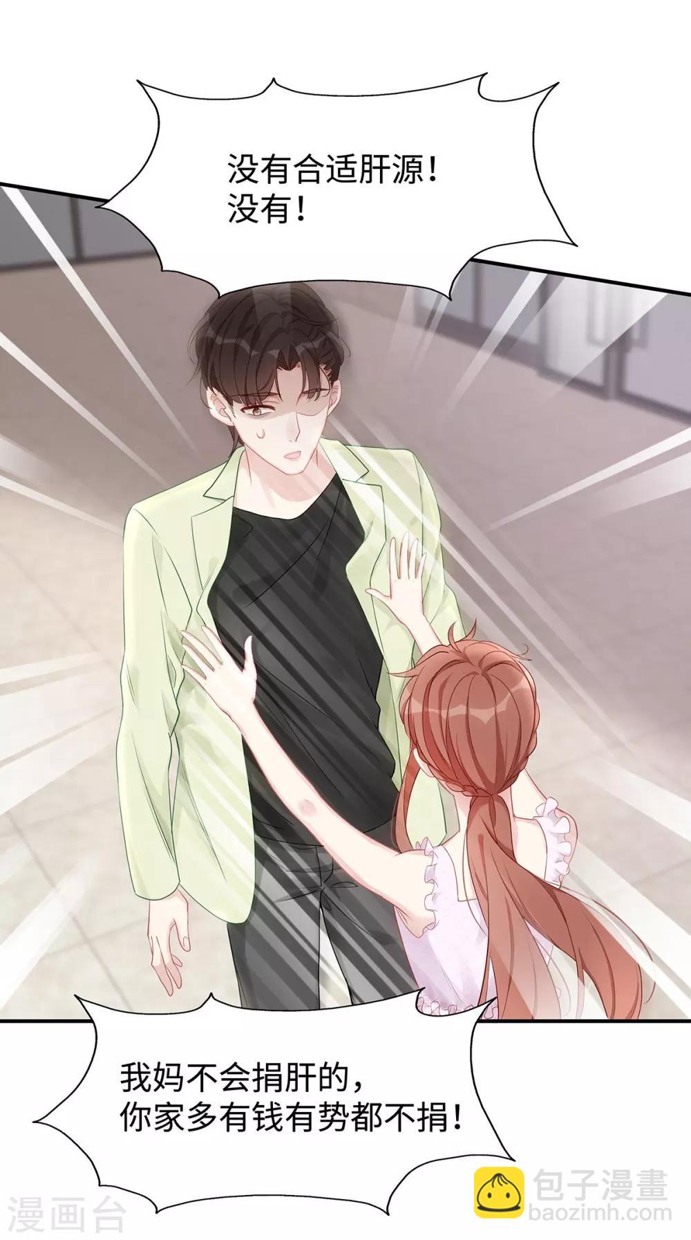 第37话 联手摘绿帽？19