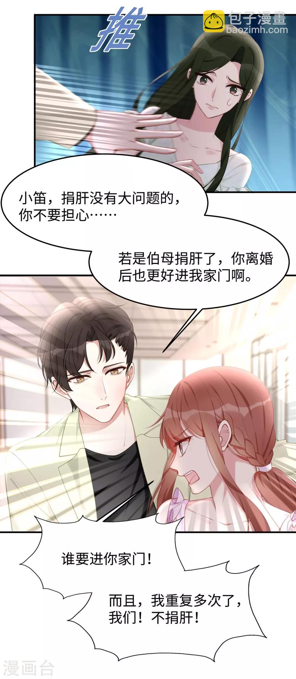 第37话 联手摘绿帽？22