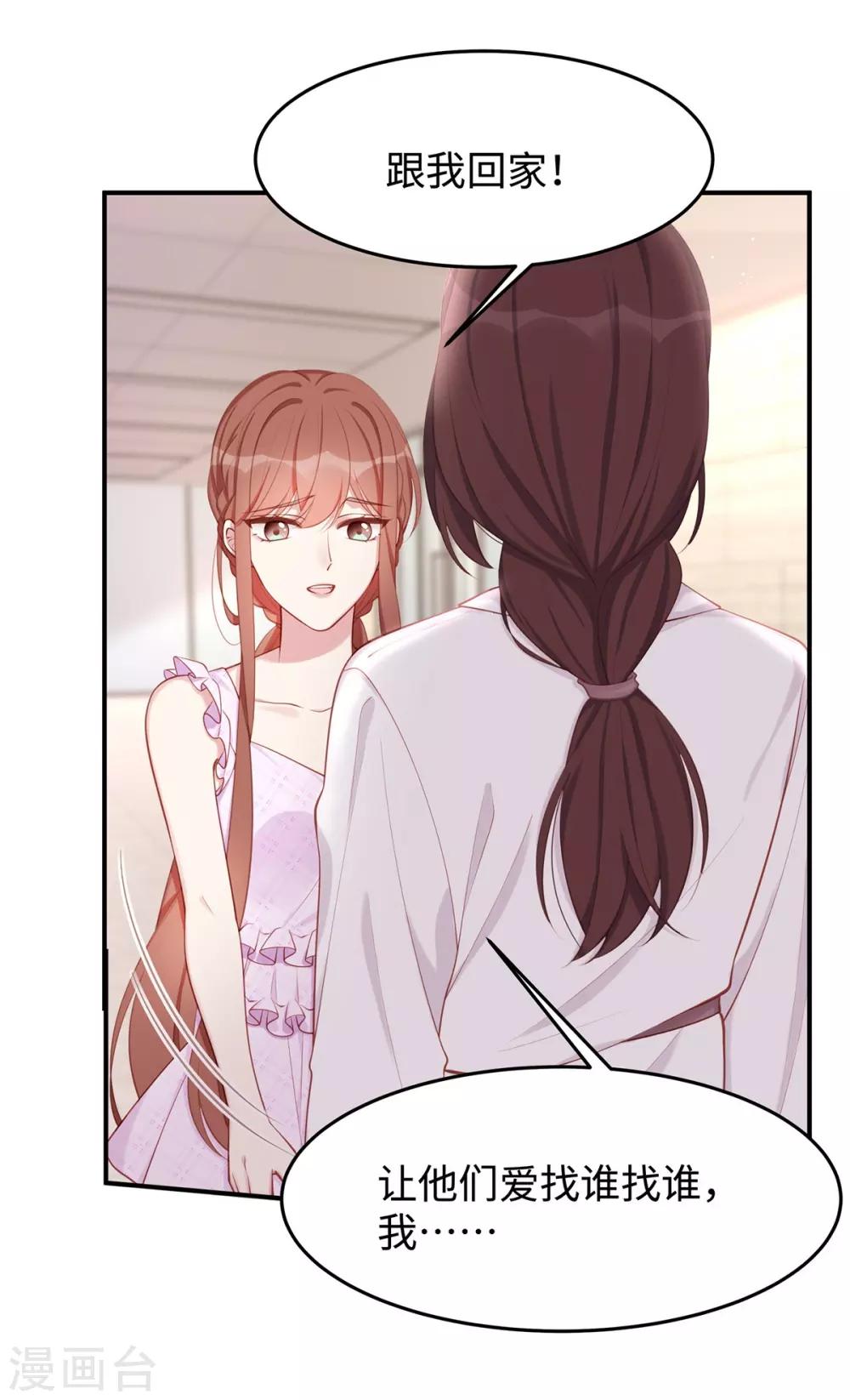第37话 联手摘绿帽？23