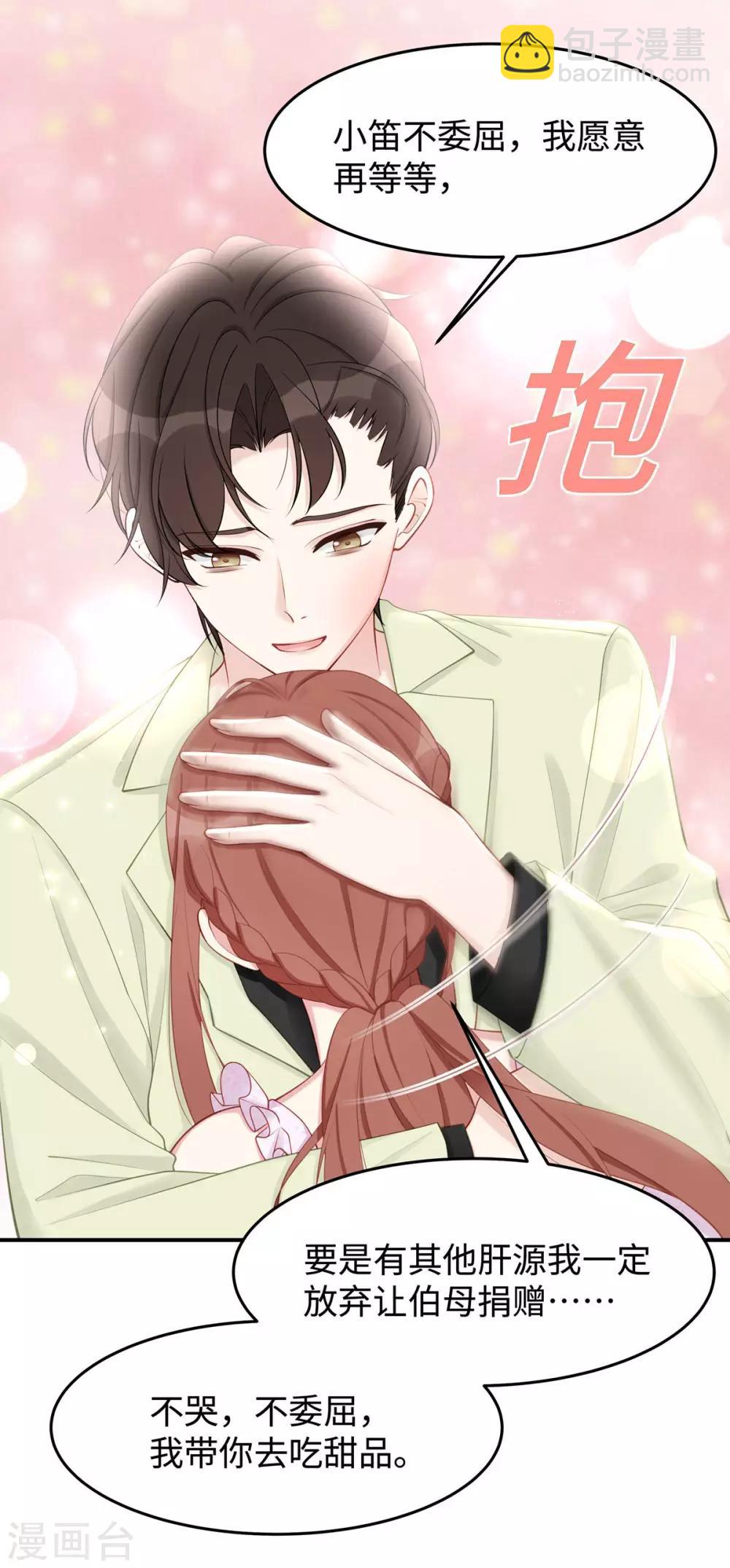 第37话 联手摘绿帽？26