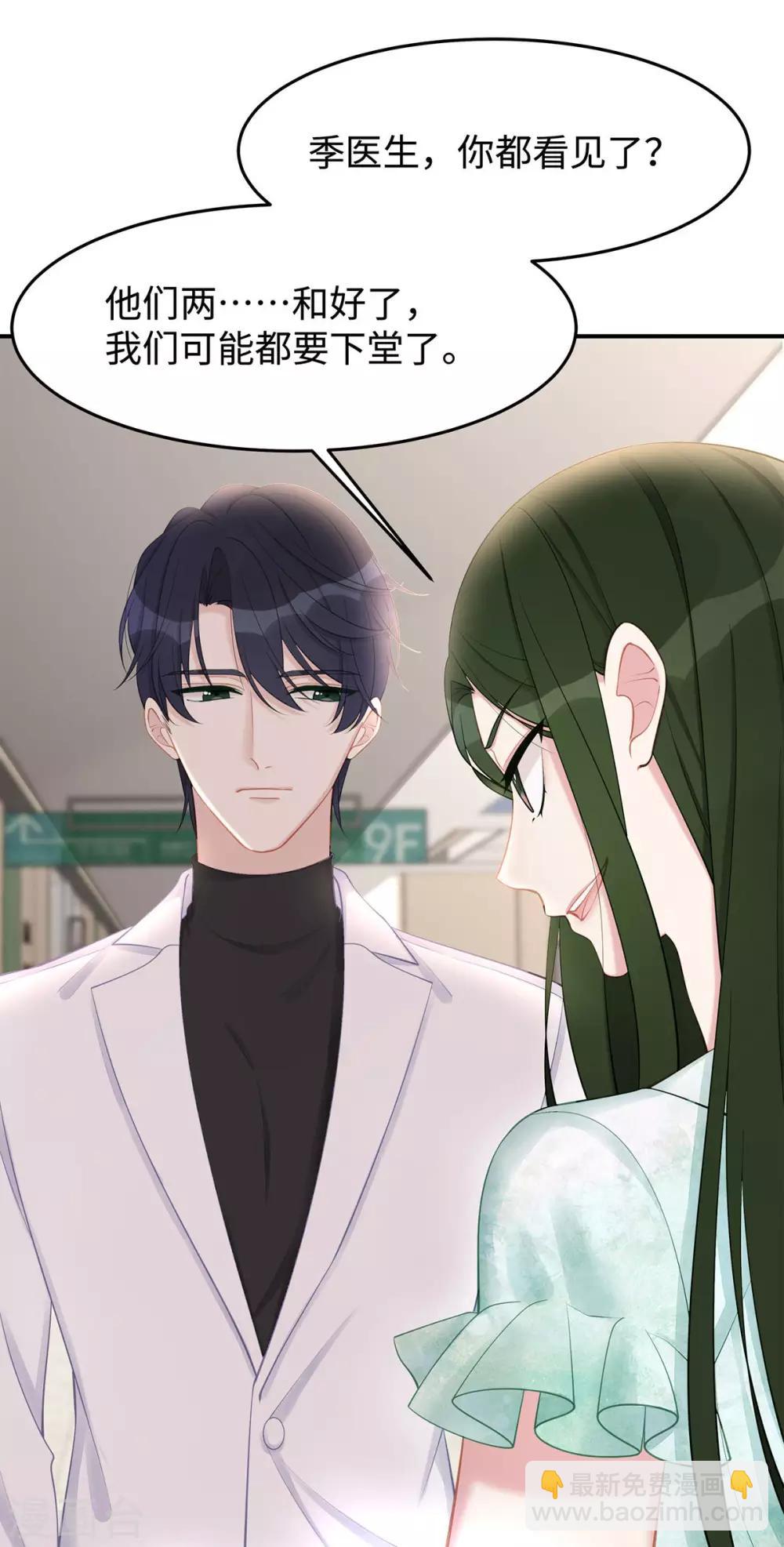 第37话 联手摘绿帽？31