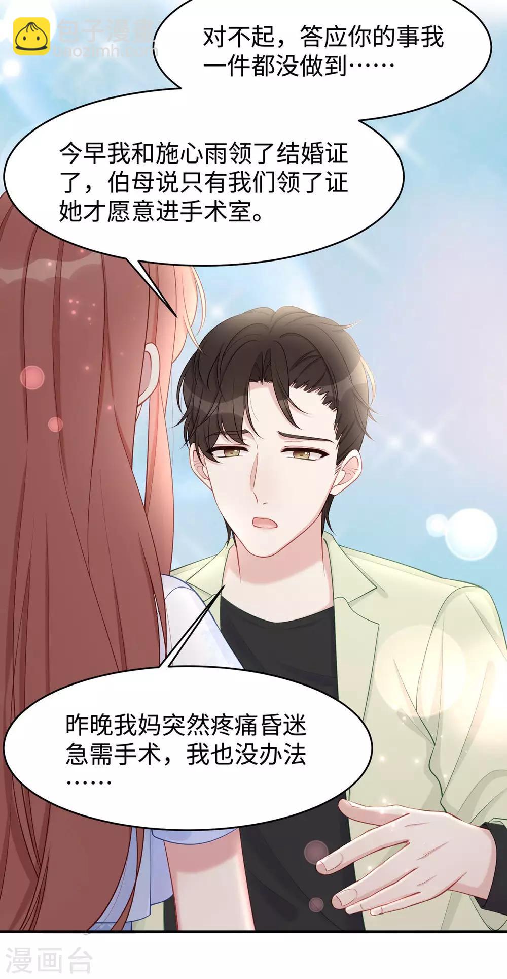 第40话 求你帮我，大叔16