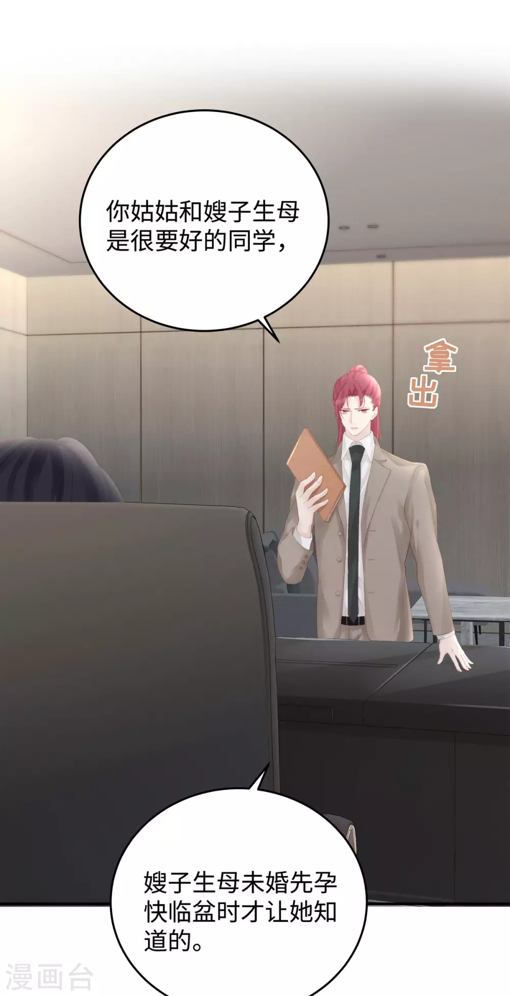 第68话 小笛的老公永远都在！1