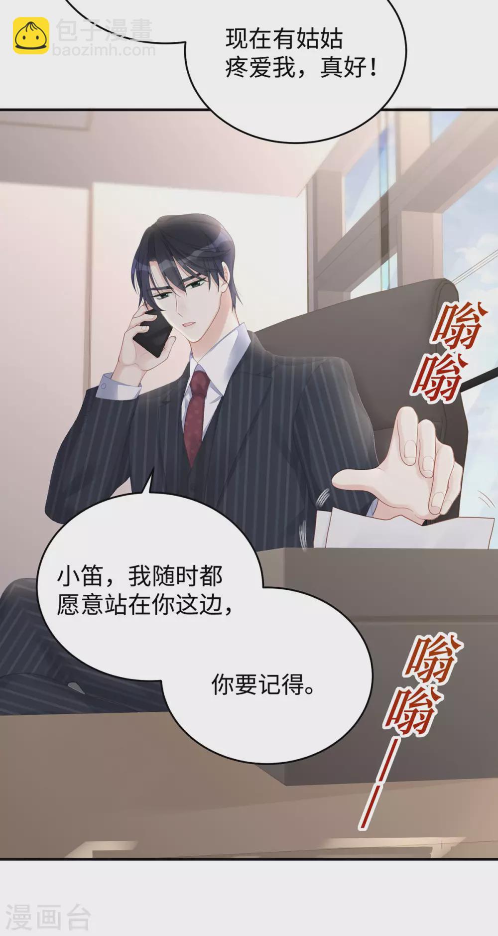 第68话 小笛的老公永远都在！10