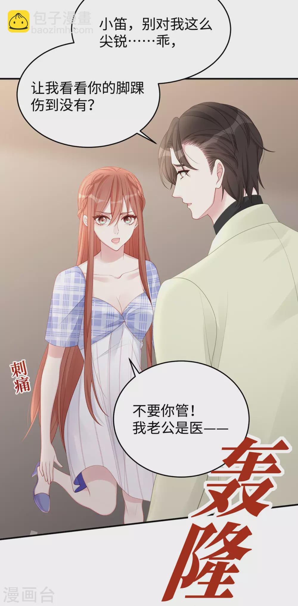 第68话 小笛的老公永远都在！17