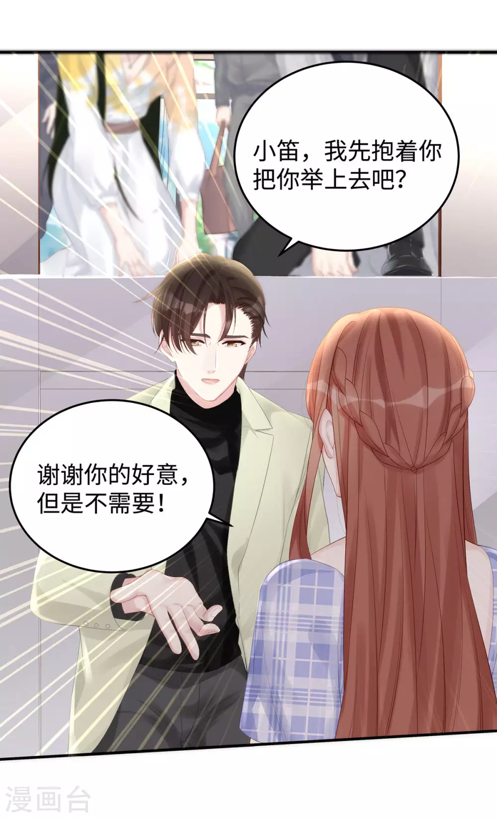第68话 小笛的老公永远都在！23