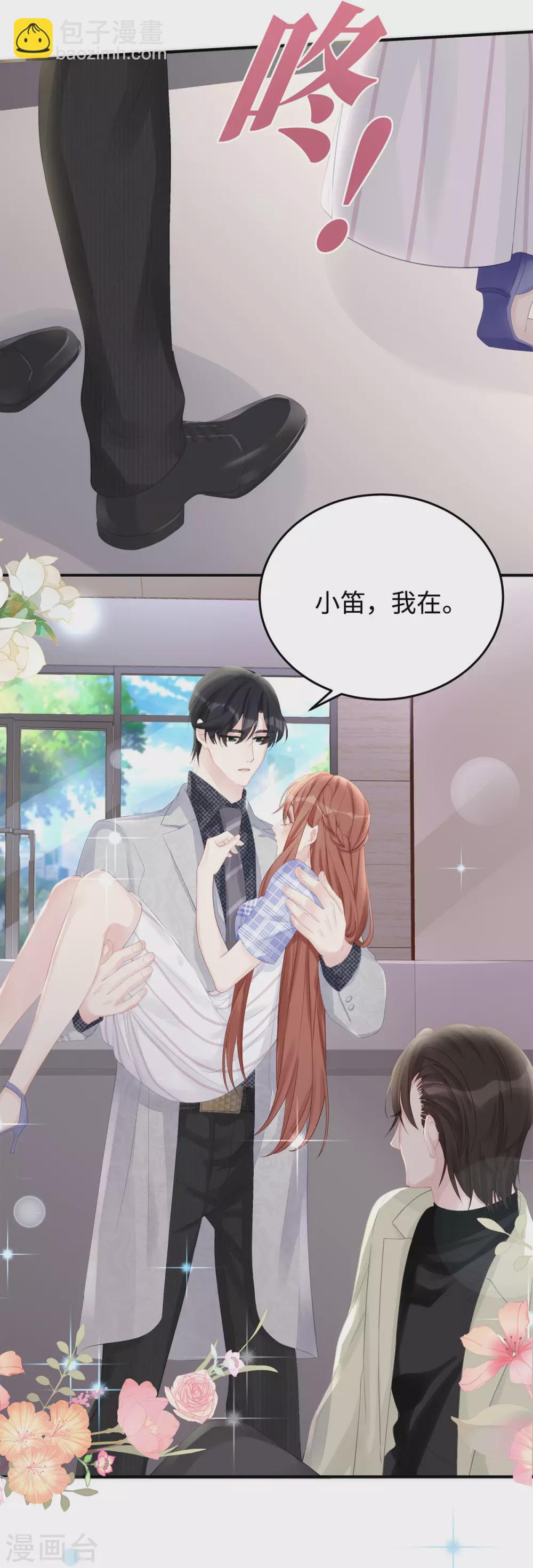 第68话 小笛的老公永远都在！24