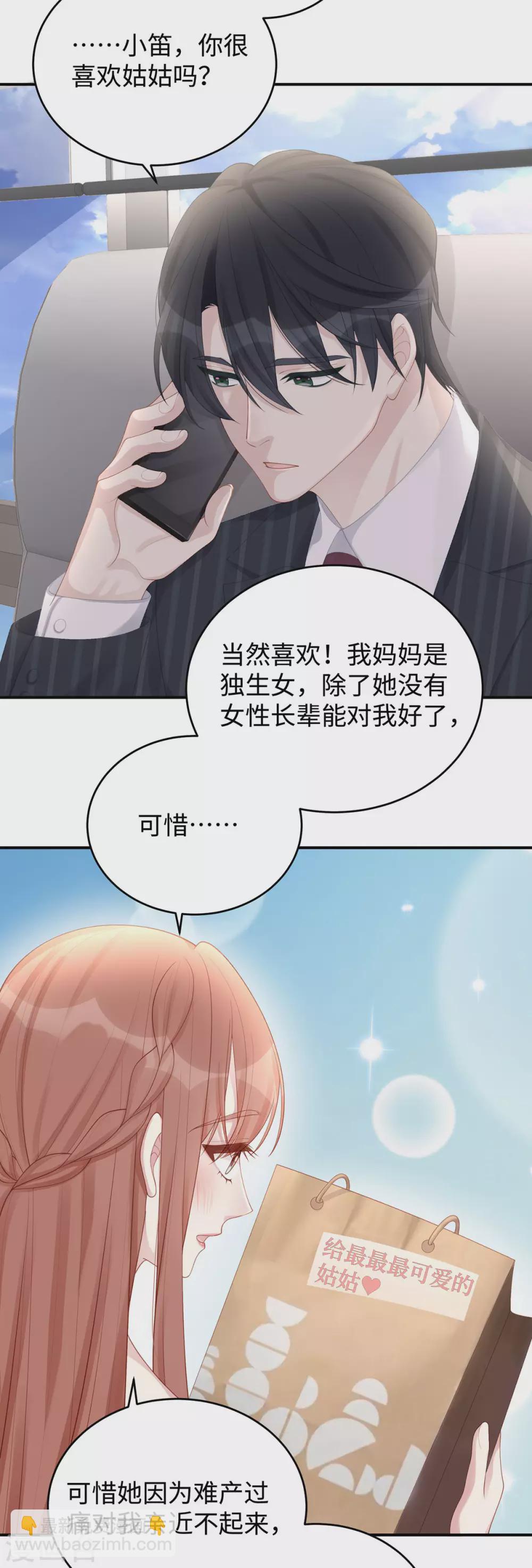 第68话 小笛的老公永远都在！9