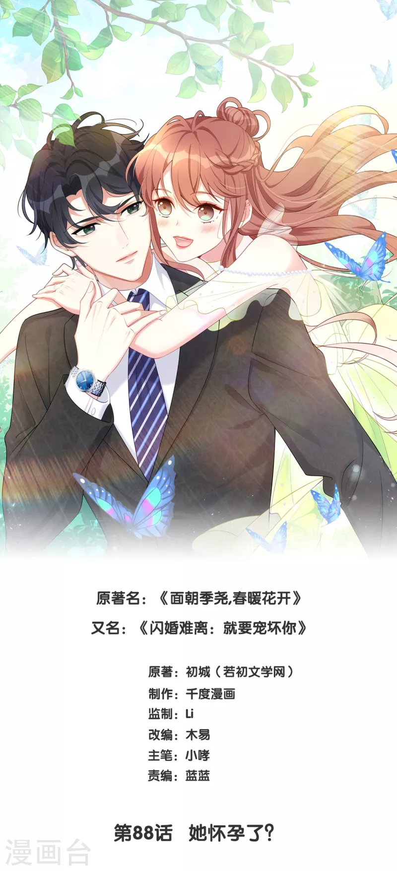 第88话 她怀孕了？0