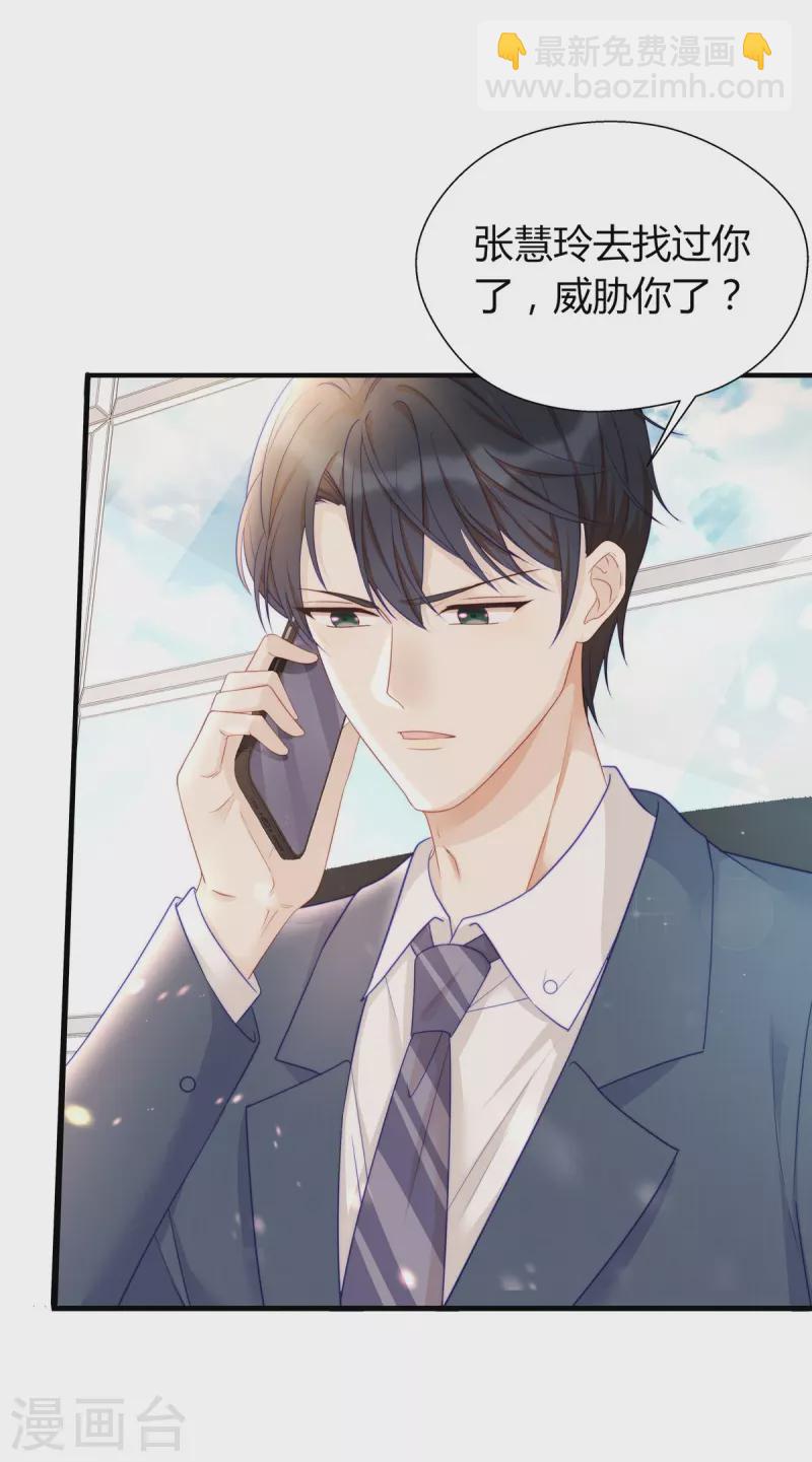 第88话 她怀孕了？12