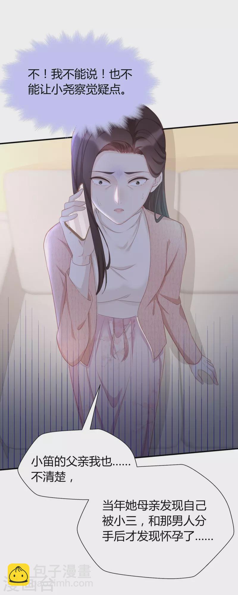 第88话 她怀孕了？22