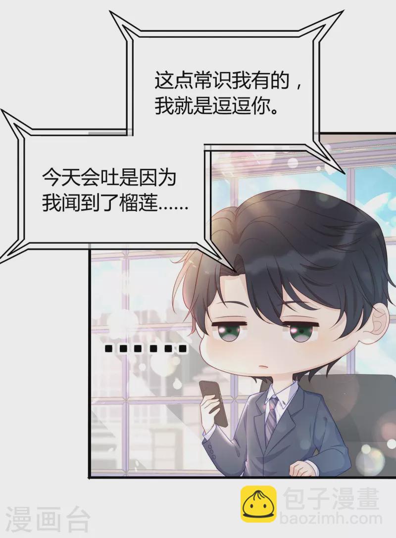 第88话 她怀孕了？5