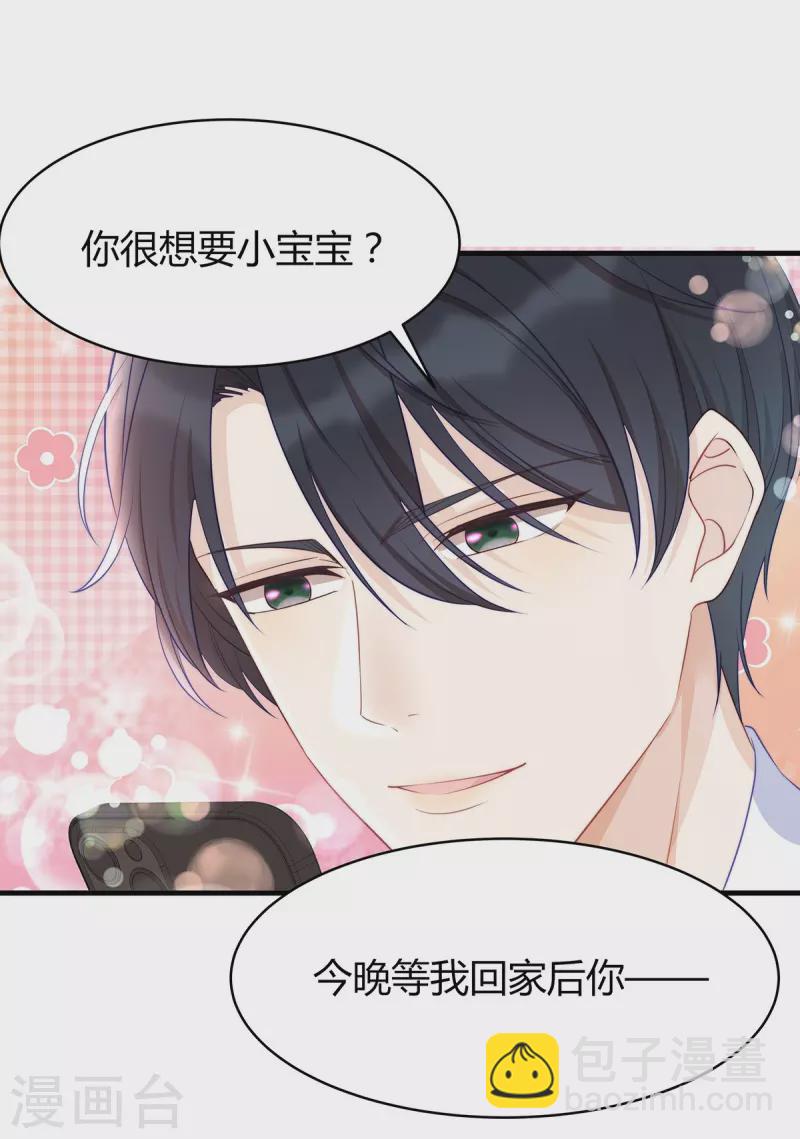 第88话 她怀孕了？6