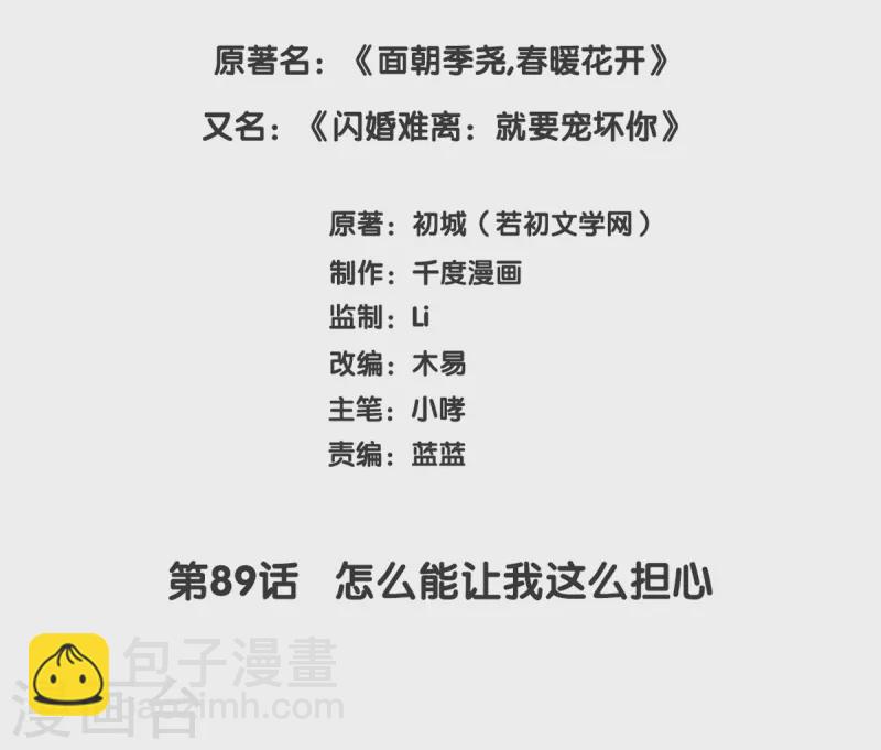 第89话 怎么能让我这么担心1
