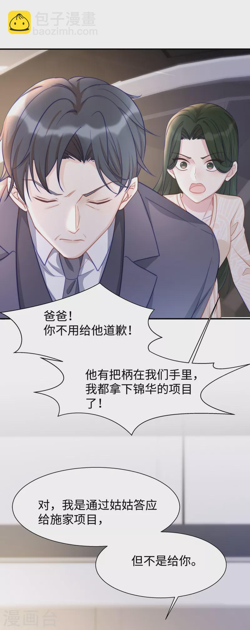 第89话 怎么能让我这么担心29