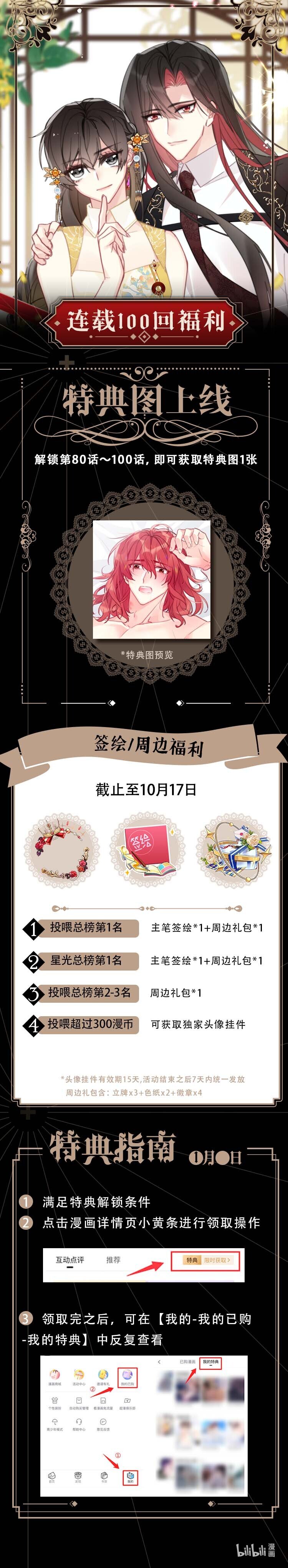 活动福利 签绘周边0