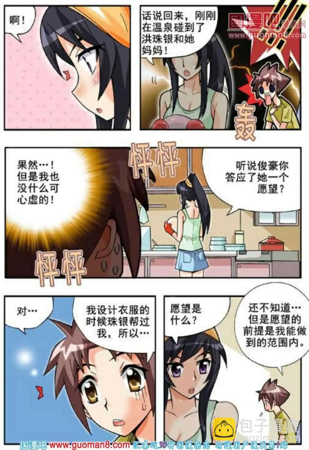 第62话 不可以11