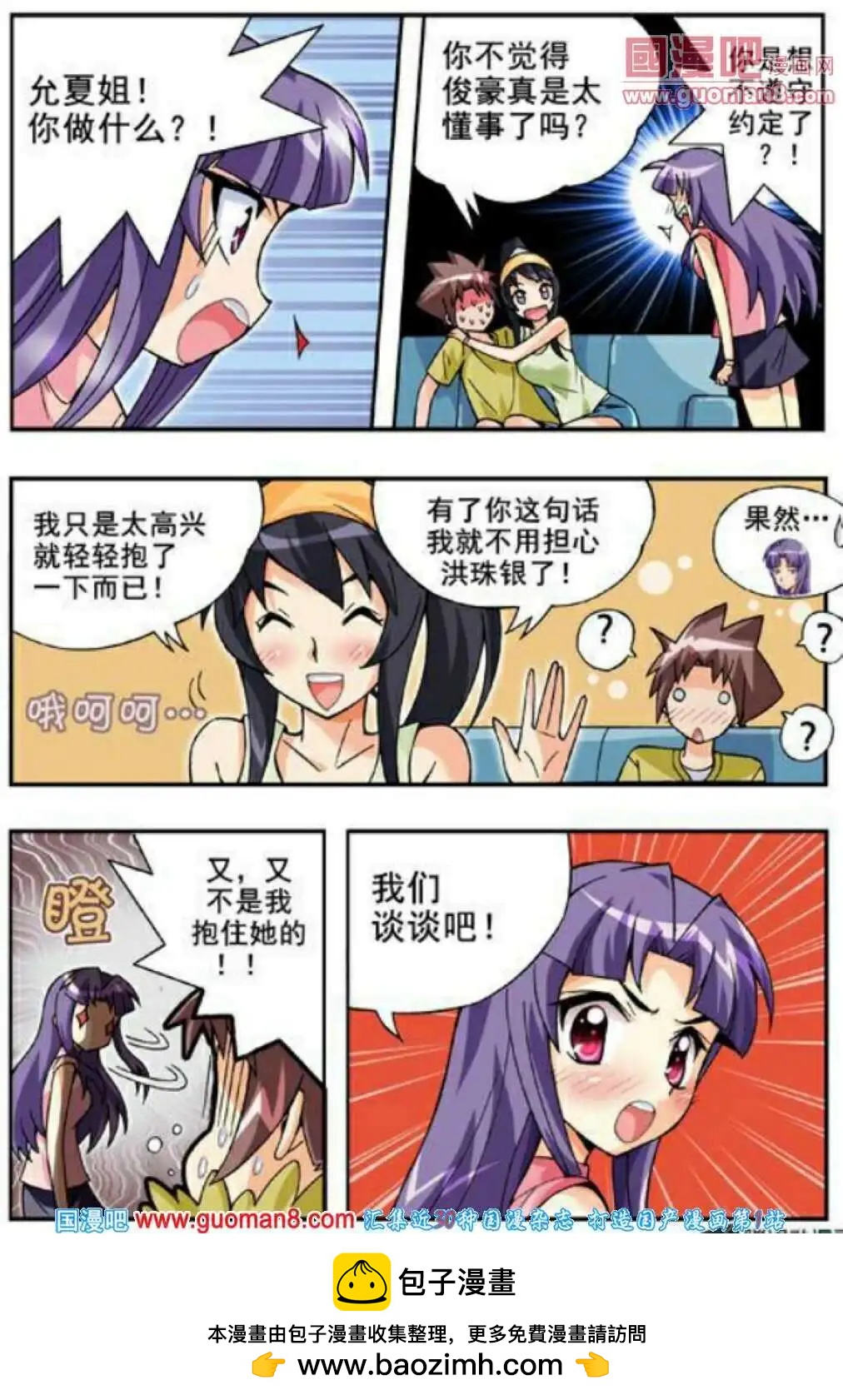 第62话 不可以19