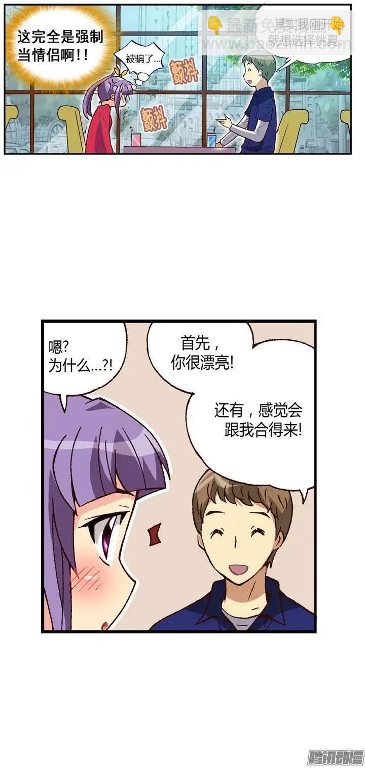 外传13真正的约会3