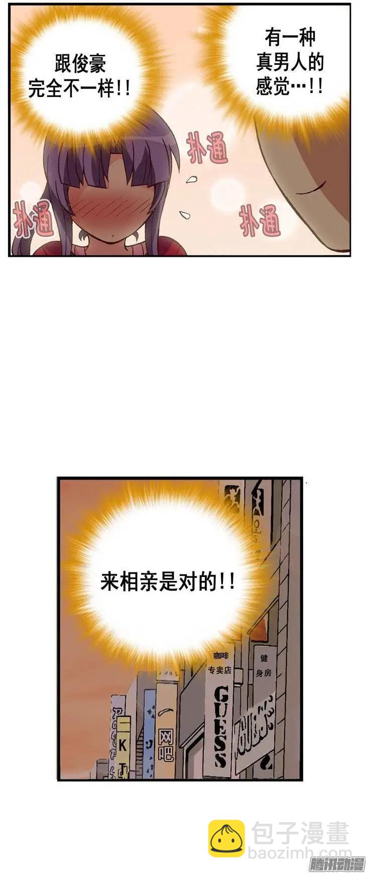 外传13真正的约会7