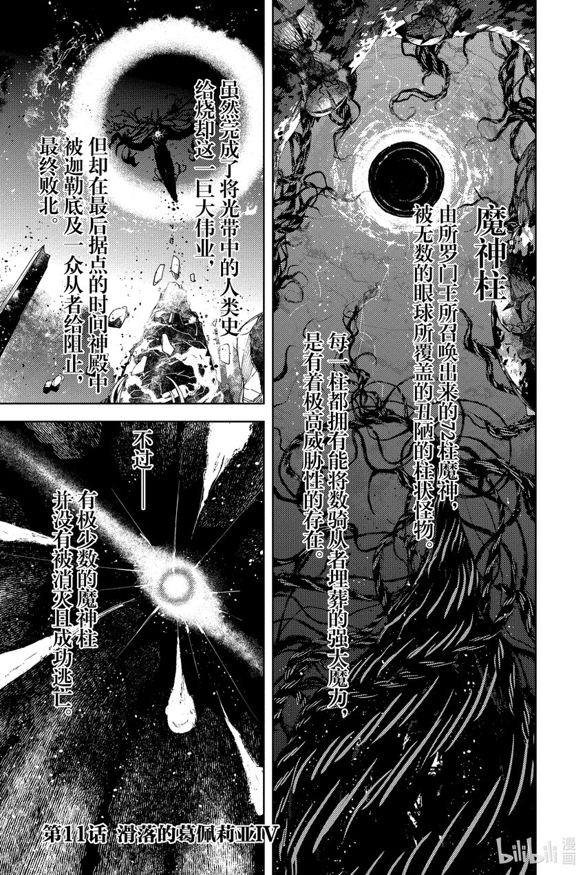 第11话 滑落的葛佩莉亚 Ⅳ0