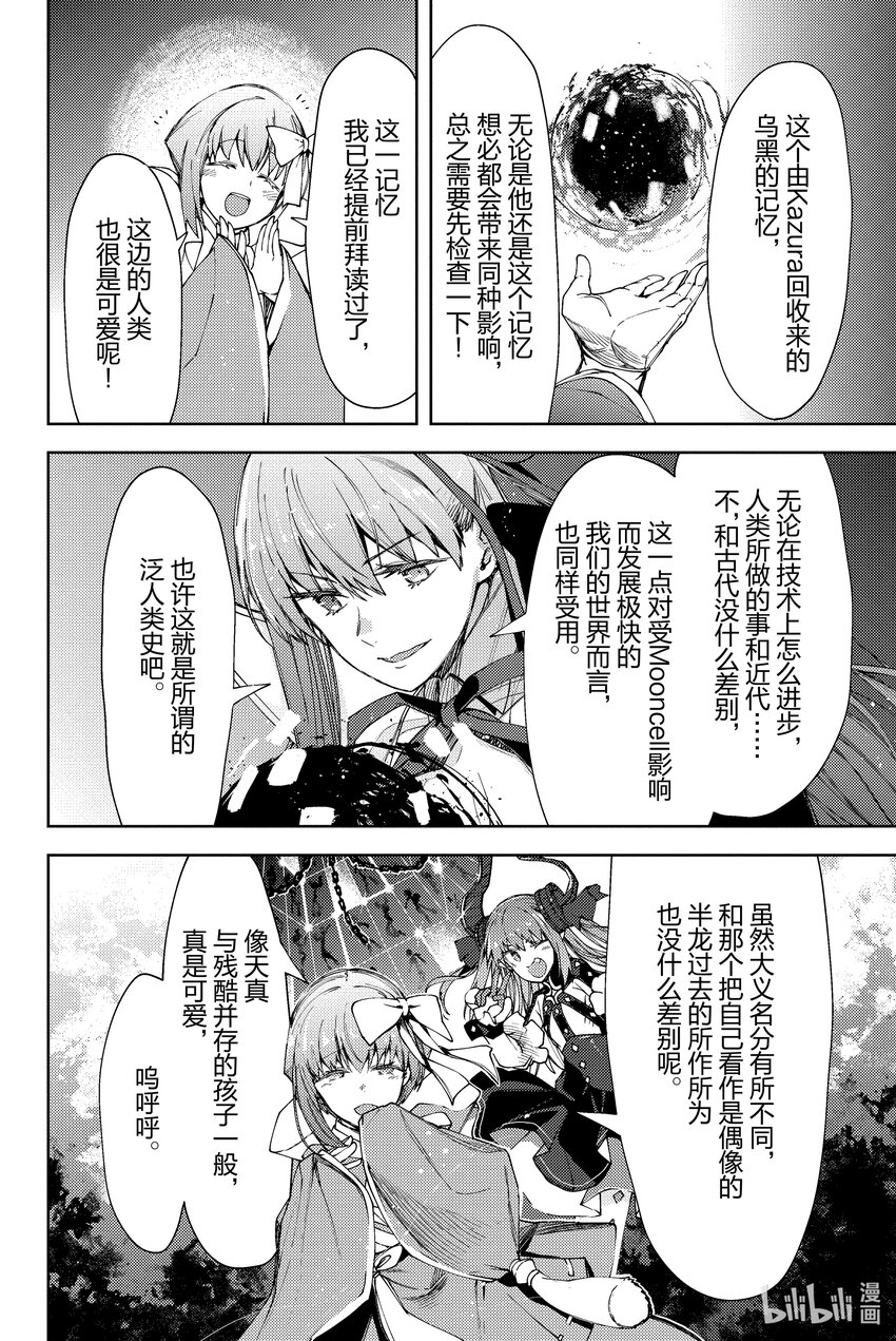 第11话 滑落的葛佩莉亚 Ⅳ29