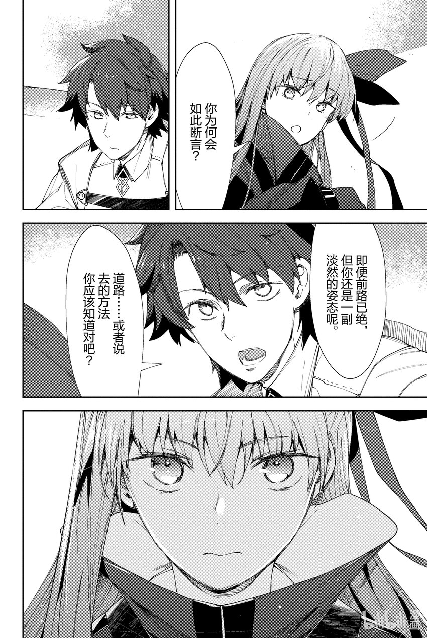 第11话 滑落的葛佩莉亚 Ⅳ3