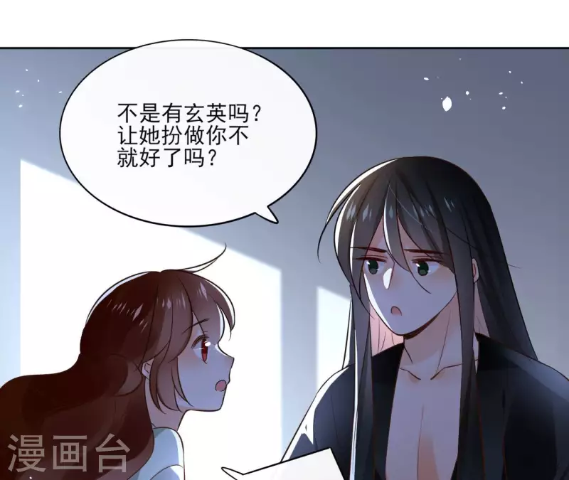 第106话 互换身份？11