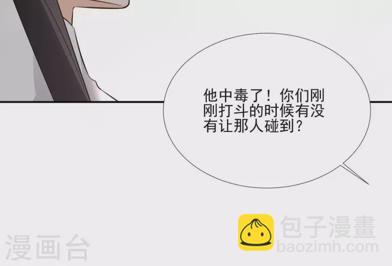 第166话 郁展辰中毒18