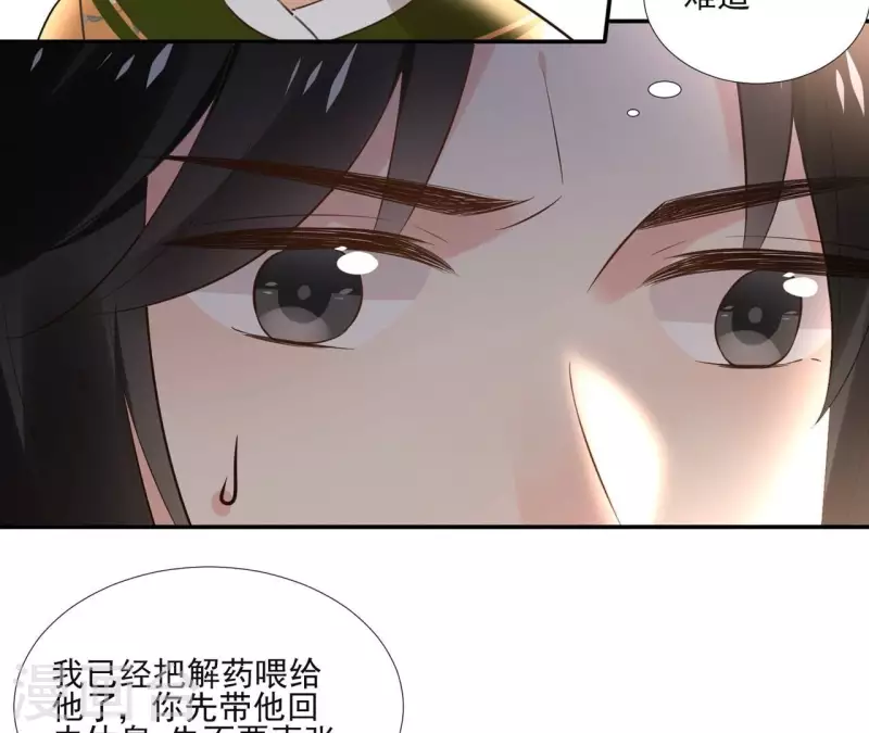 第166话 郁展辰中毒20