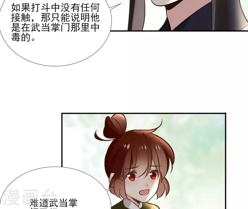第166话 郁展辰中毒24
