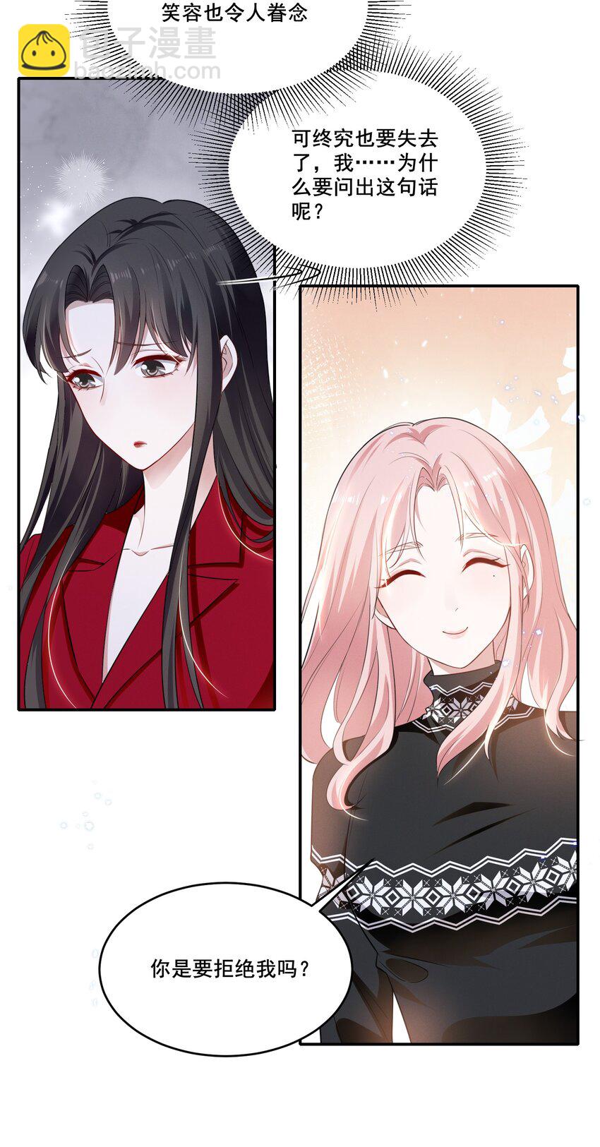 040 你是要拒绝我吗？2